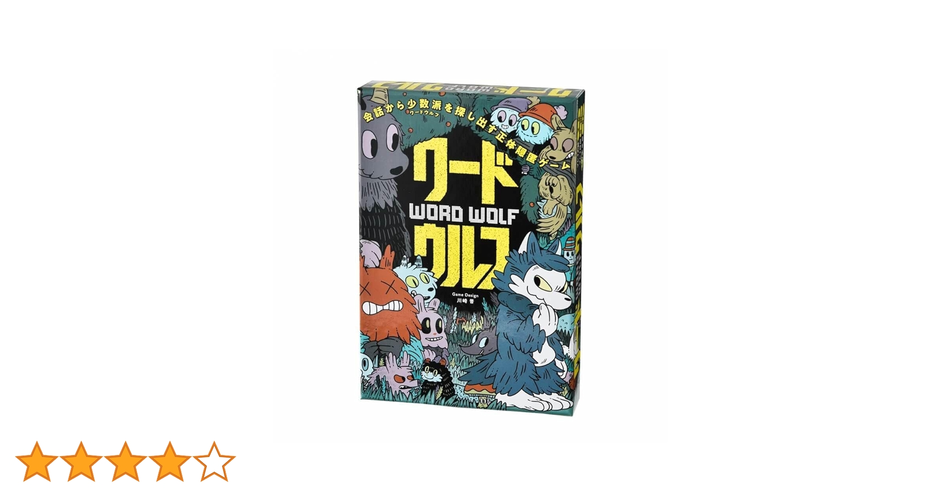 Amazon.co.jp: 幻冬舎(Gentosha) カードゲーム ワードウルフ 2